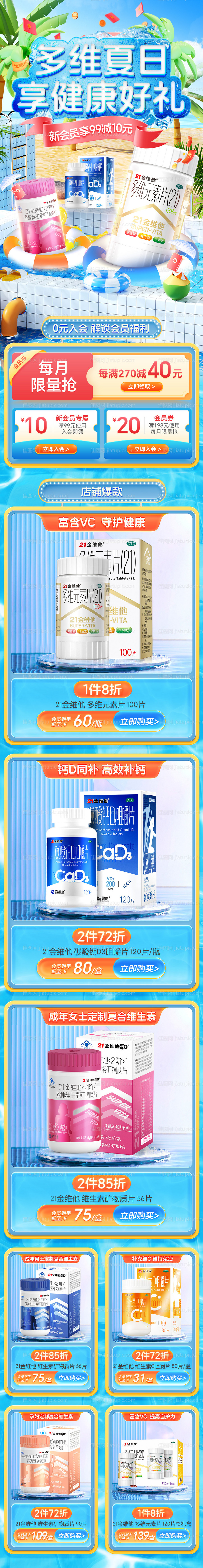 夏季页面-源文件