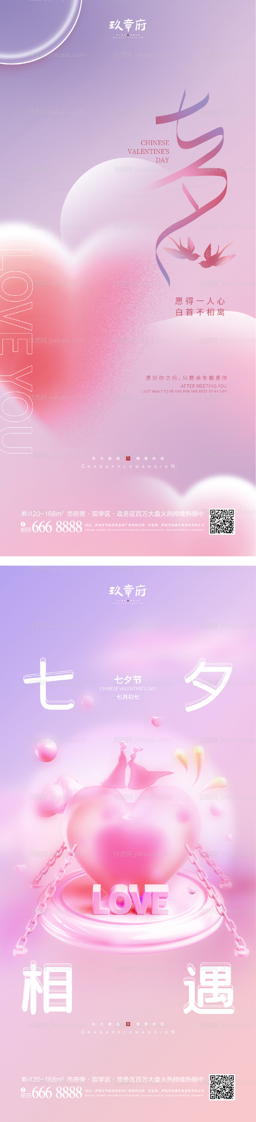 七夕情人节海报-源文件