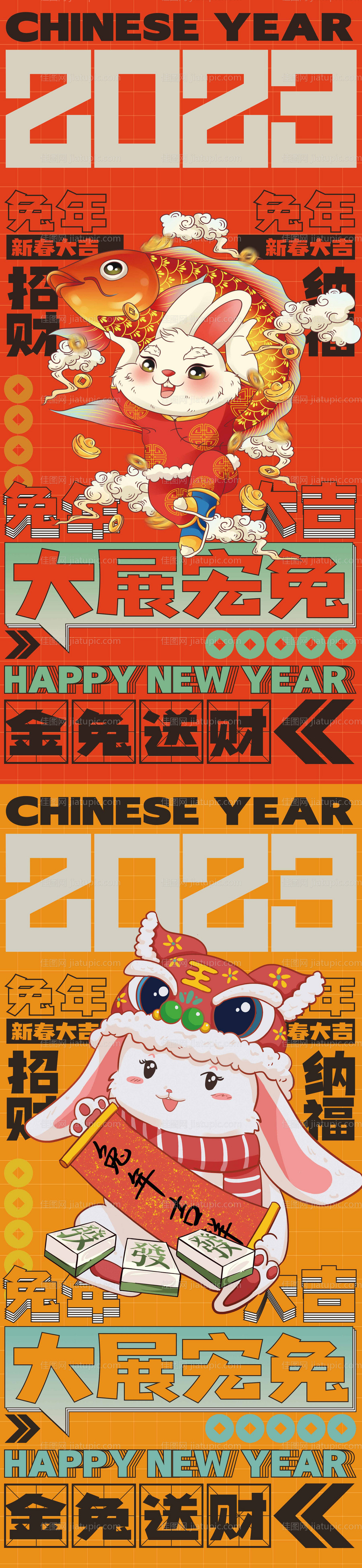 兔年新年系列海报-源文件