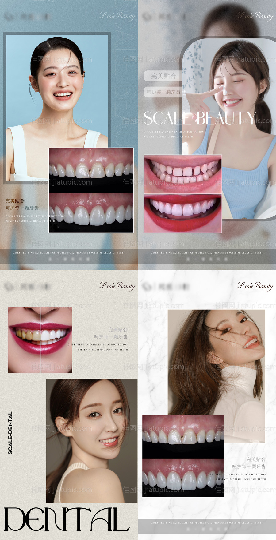 医美口腔宣传系列海报-源文件