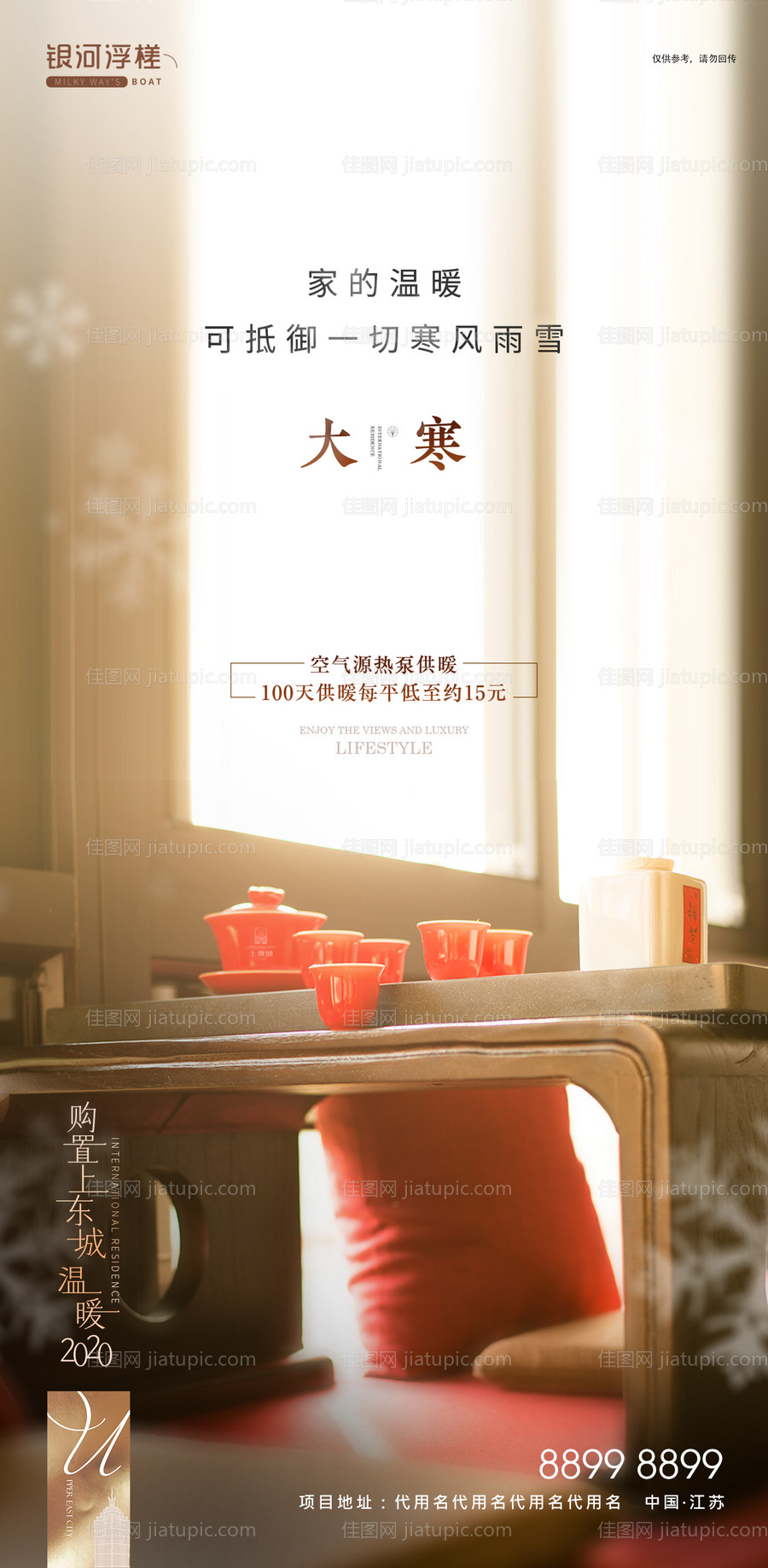 房地产大寒节气海报-源文件