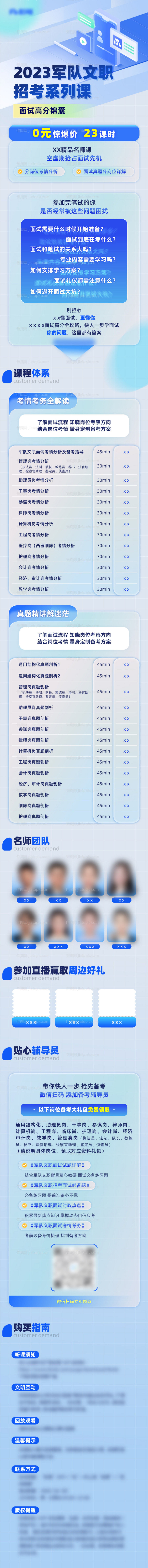 教育长图海报-源文件
