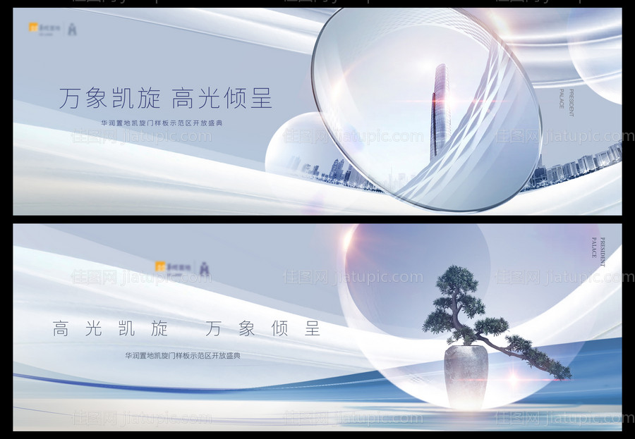 新中式地产开盘价值点户外展板提案-源文件