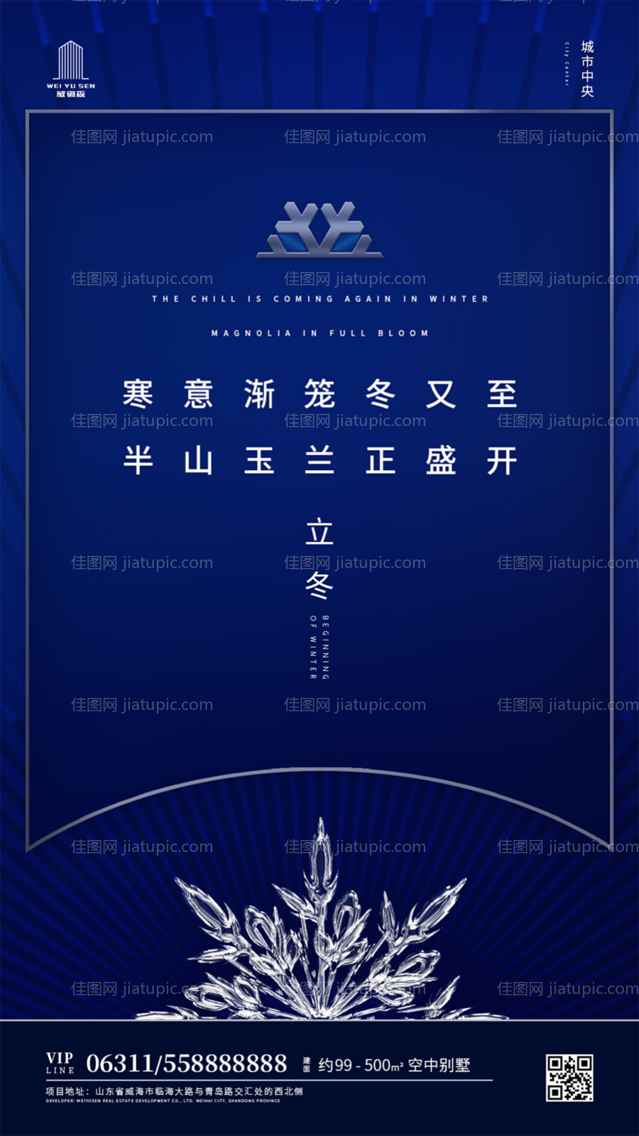 简约立冬节气房地产海报-源文件