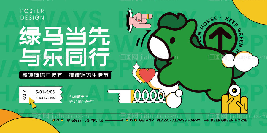 绿码生活节活动展板-源文件