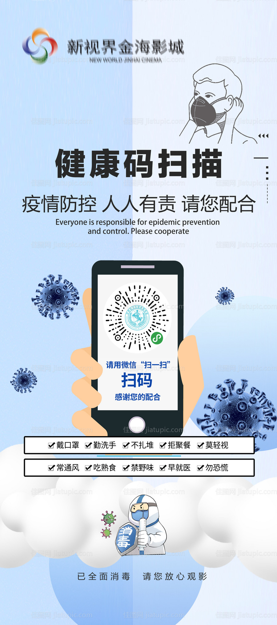 健康扫描展架-源文件