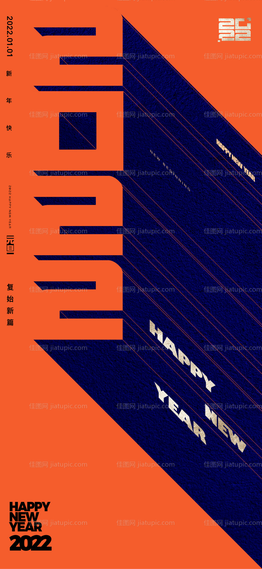 元旦海报-源文件