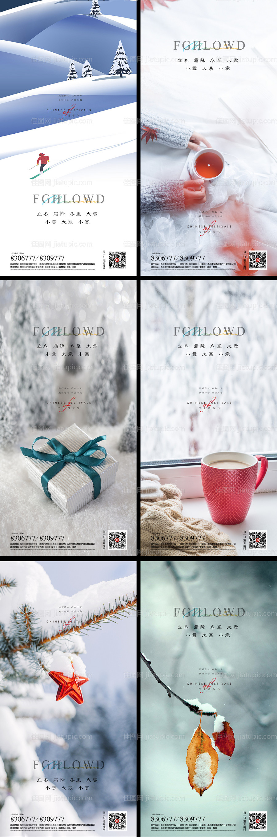 立冬冬至大寒小寒小雪大雪二十四节气-源文件