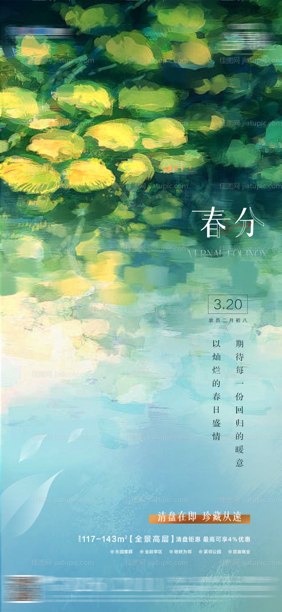 春分海报-源文件