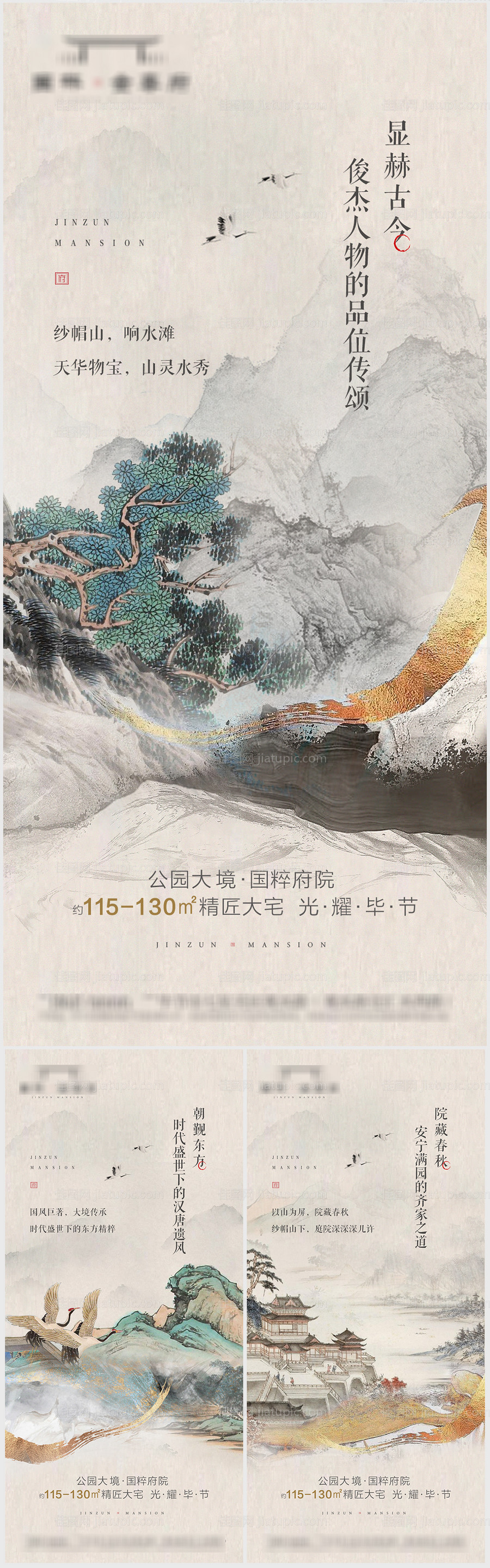 地产古风山水画系列海报-源文件