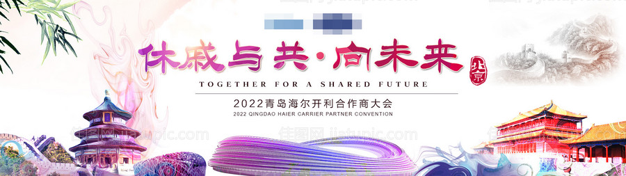 人文风北京活动主视觉背景板-源文件