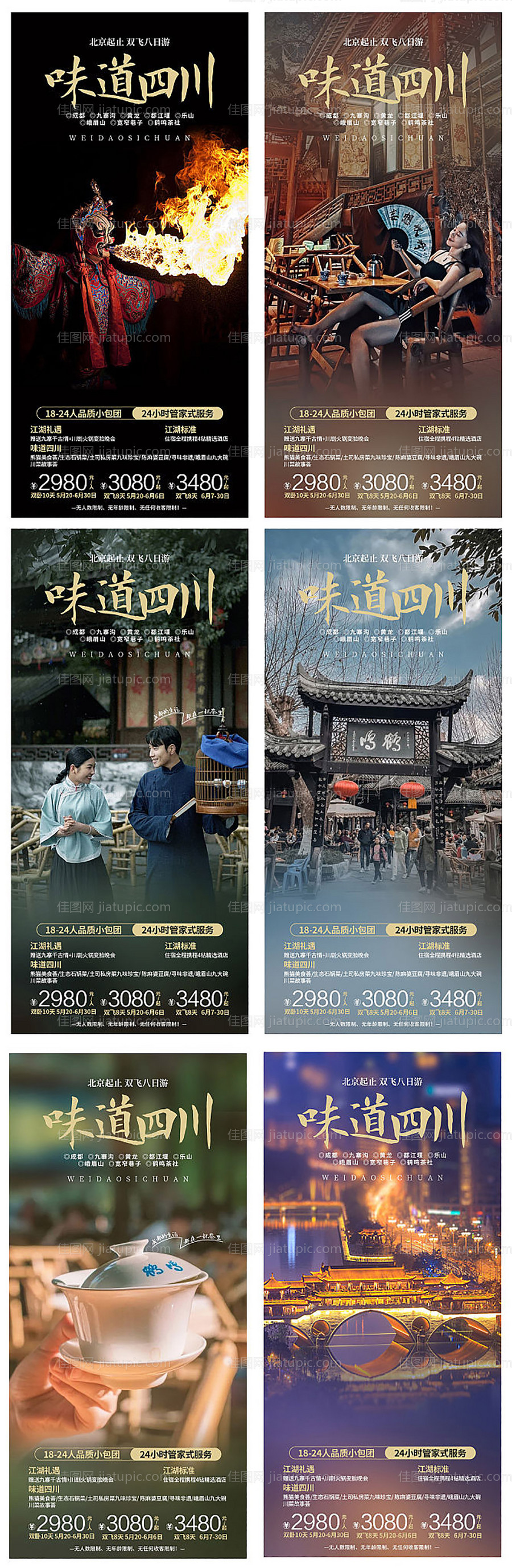 味道四川-源文件