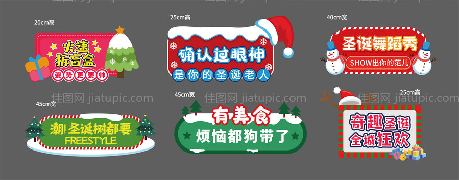 圣诞节拍照牌-源文件