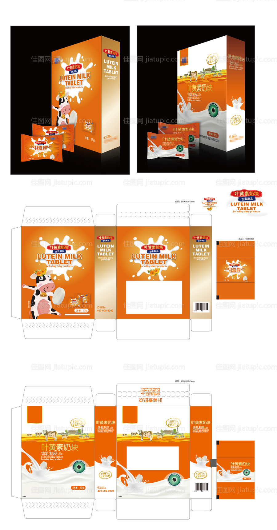 叶黄素奶片包装-源文件