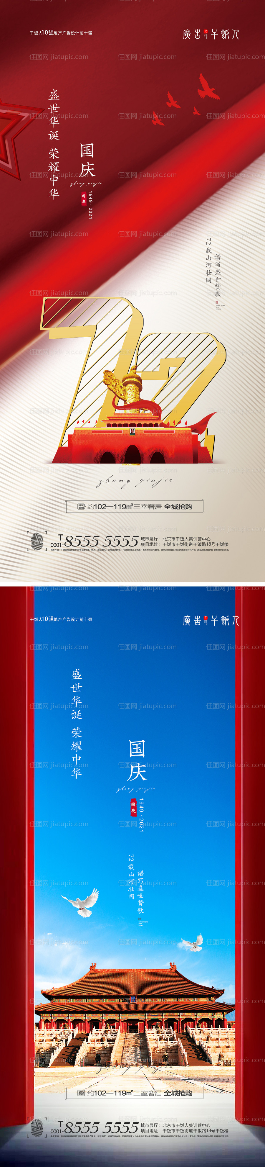 国庆节系列海报-源文件