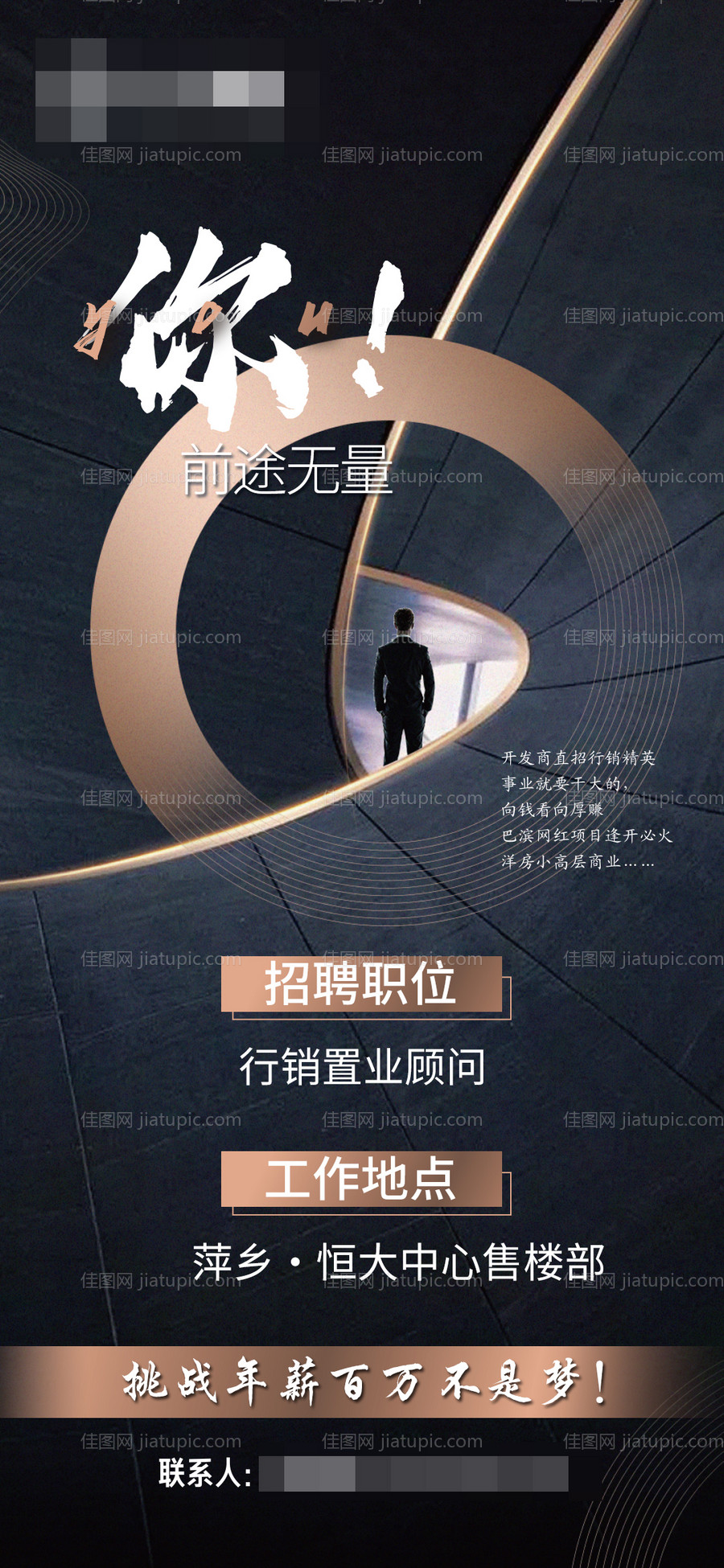 大气地产招聘海报-源文件