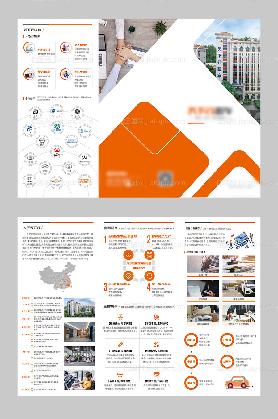 企业橘色宣传折页-源文件