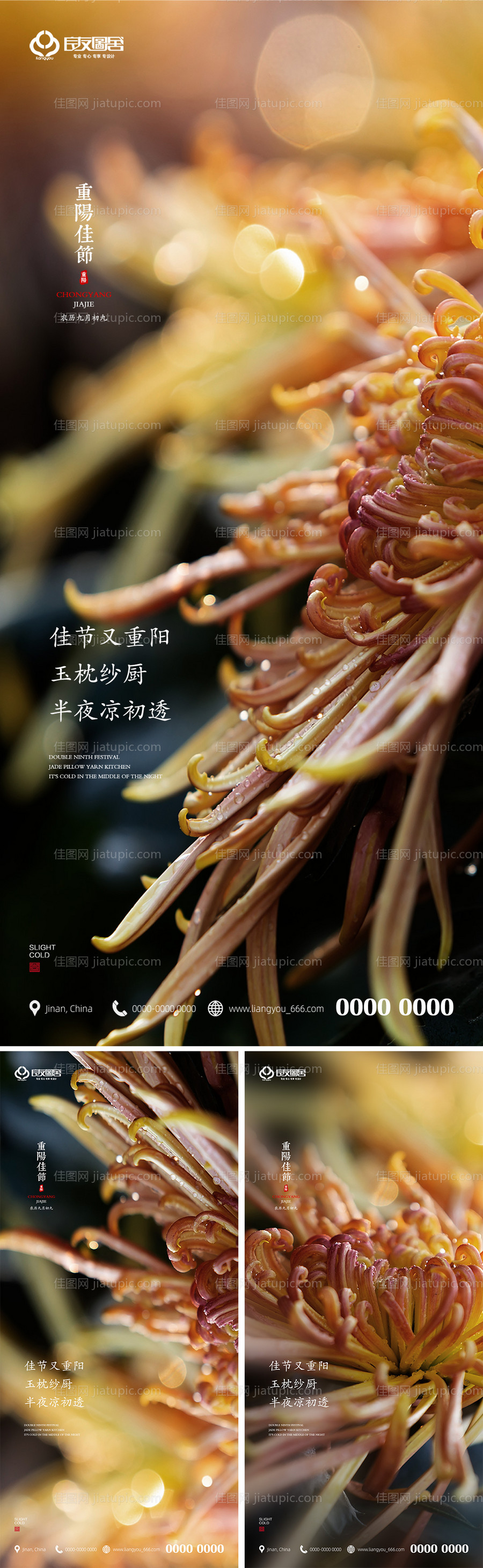 地产重阳节节日海报-源文件