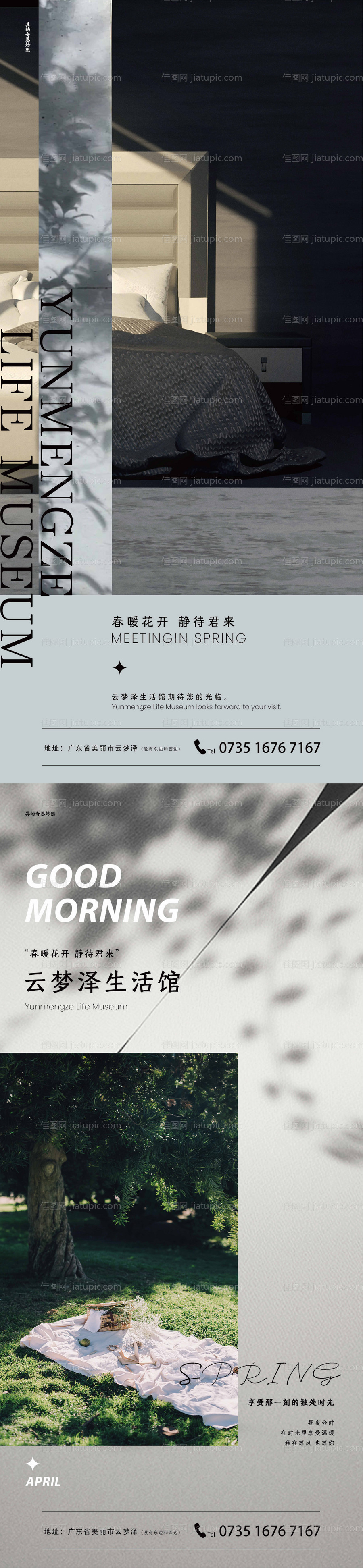 酒店早安海报-源文件