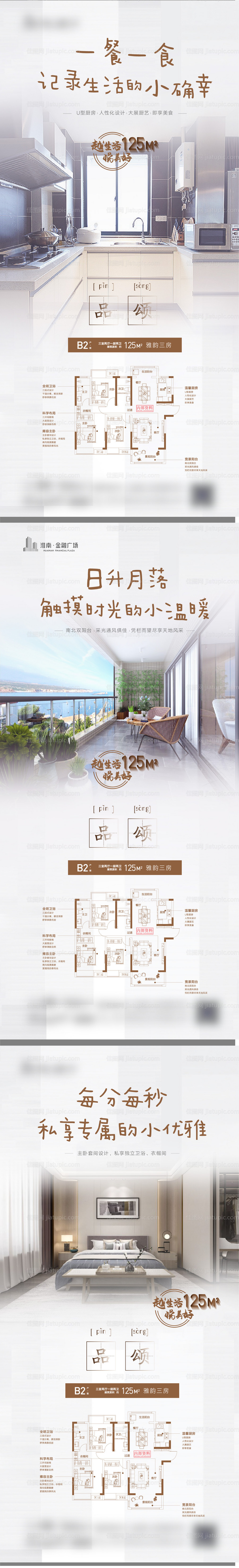 地产户型价值点海报系列-源文件