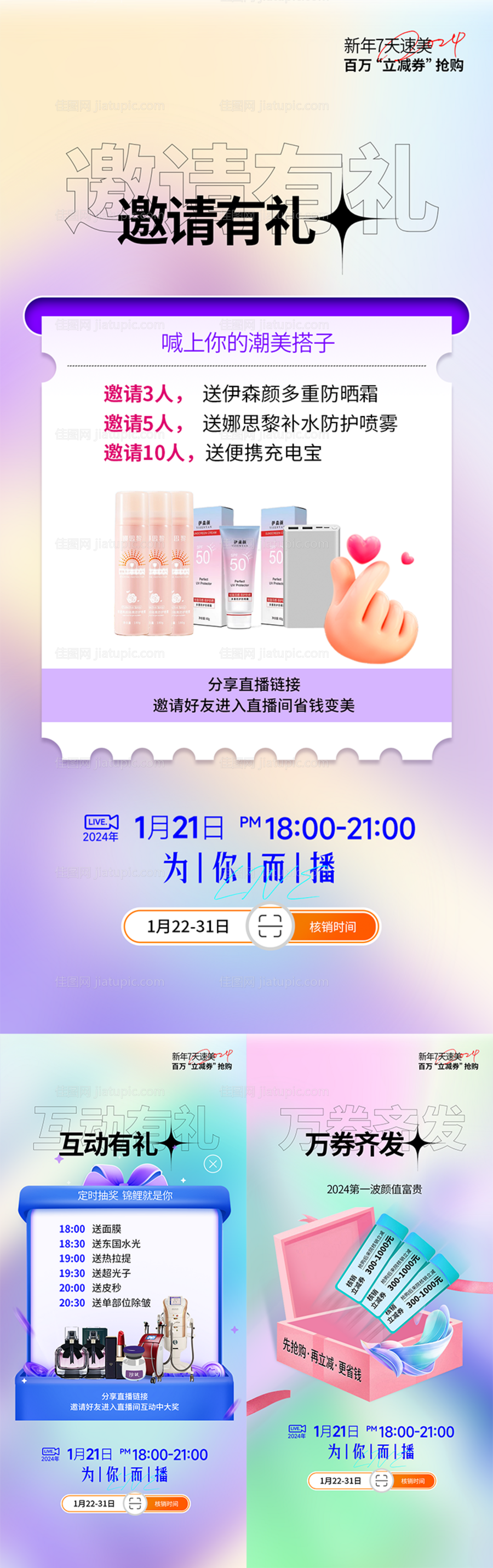 邀请有礼-源文件