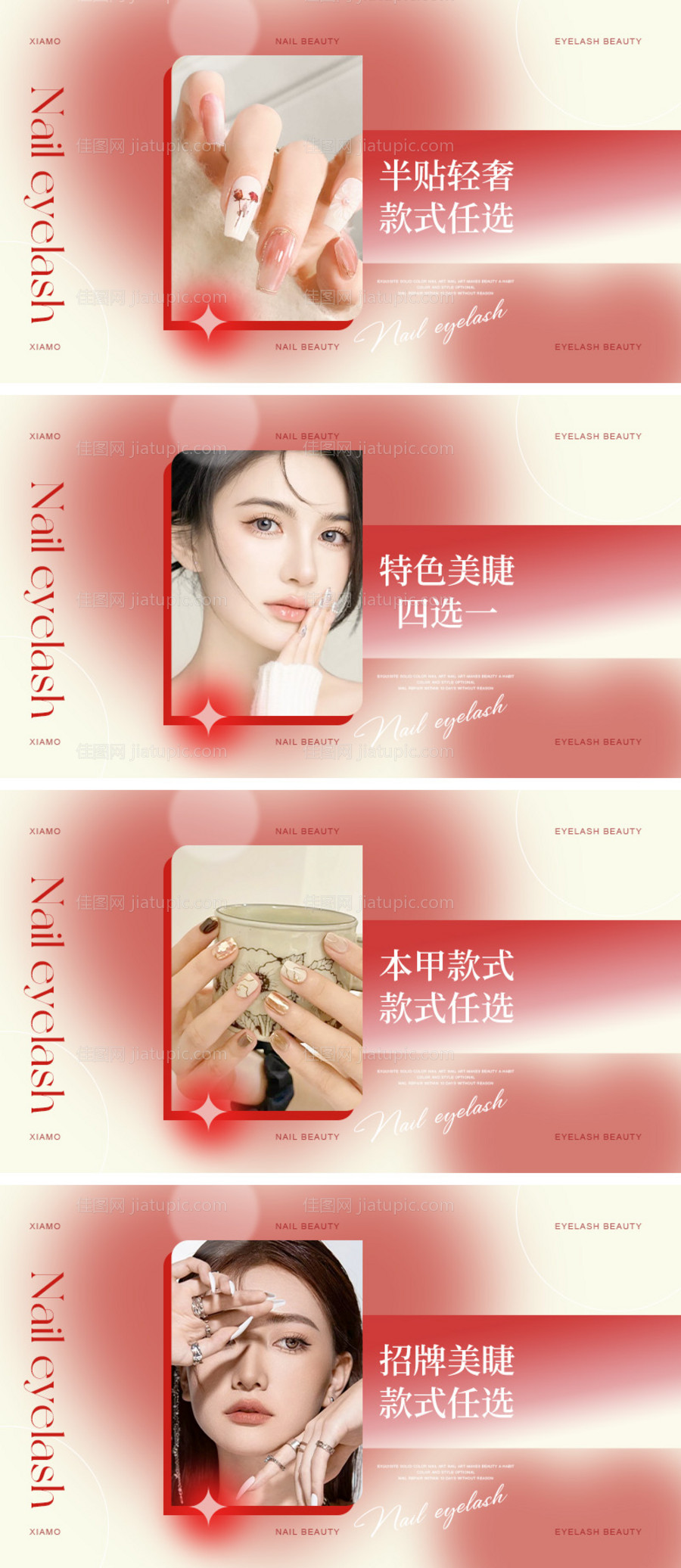 红色美甲美睫团单-源文件