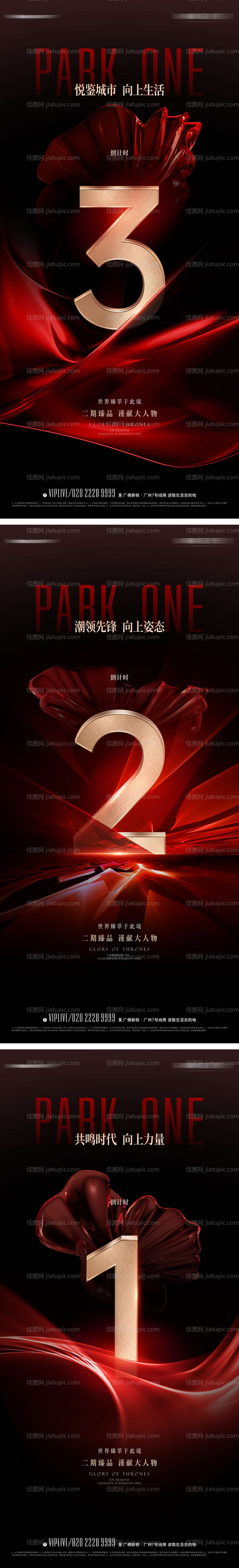 地产红金质感倒计时海报-源文件