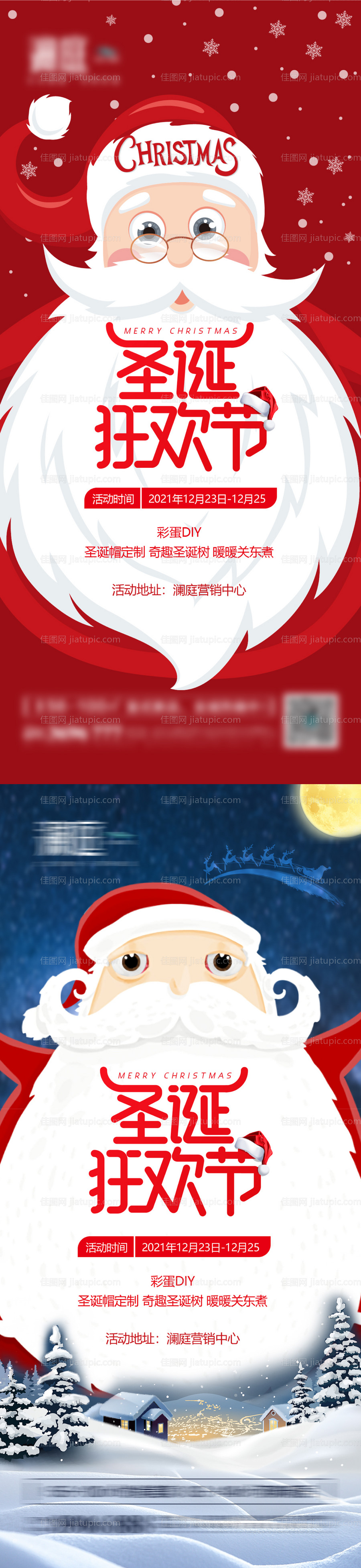 圣诞节平安夜海报-源文件