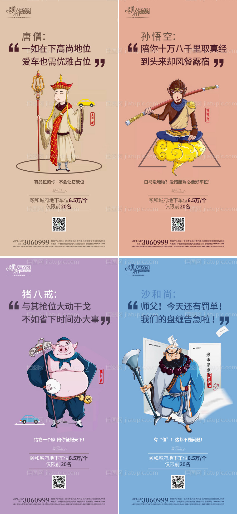 车位创意--西游车位记-源文件