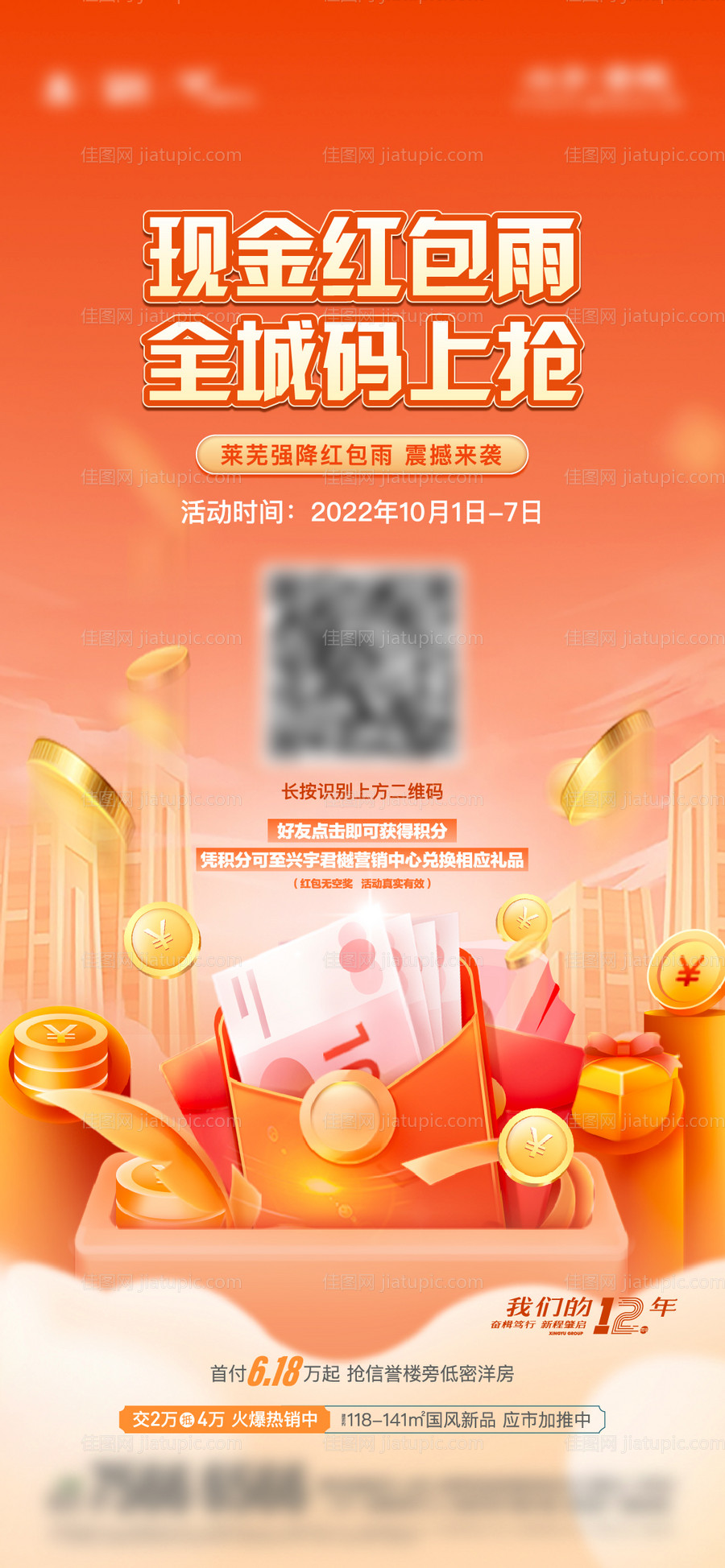 地产现金红包活动单图-源文件