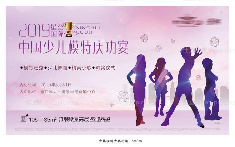 少儿模特大赛活动展板-源文件