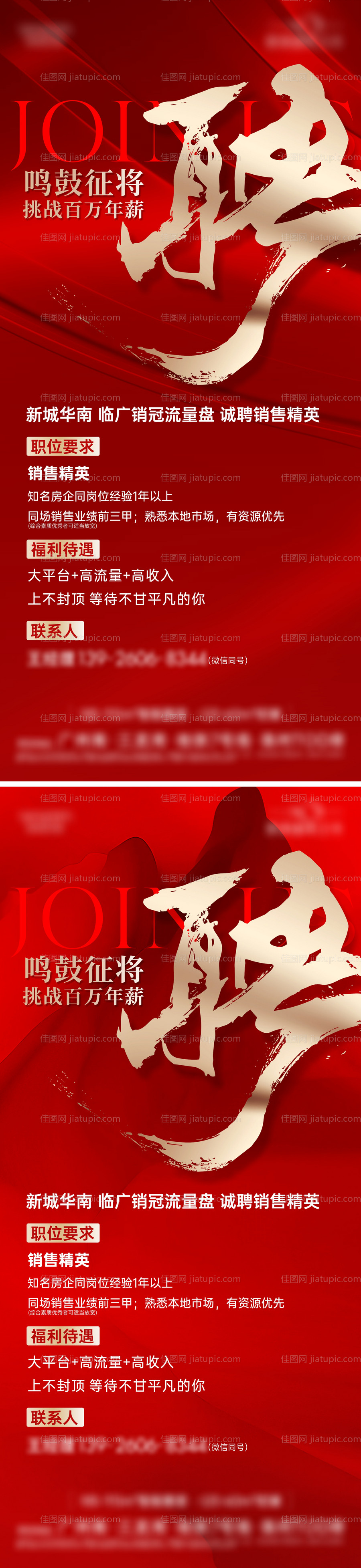 招聘海报-源文件