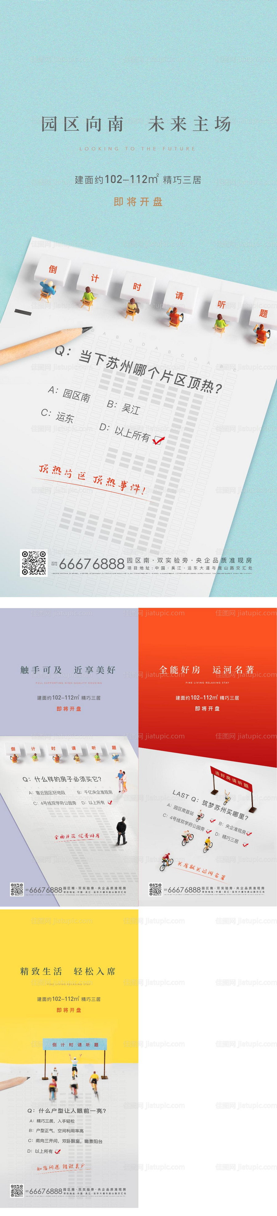 地产开盘创意系列海报-源文件