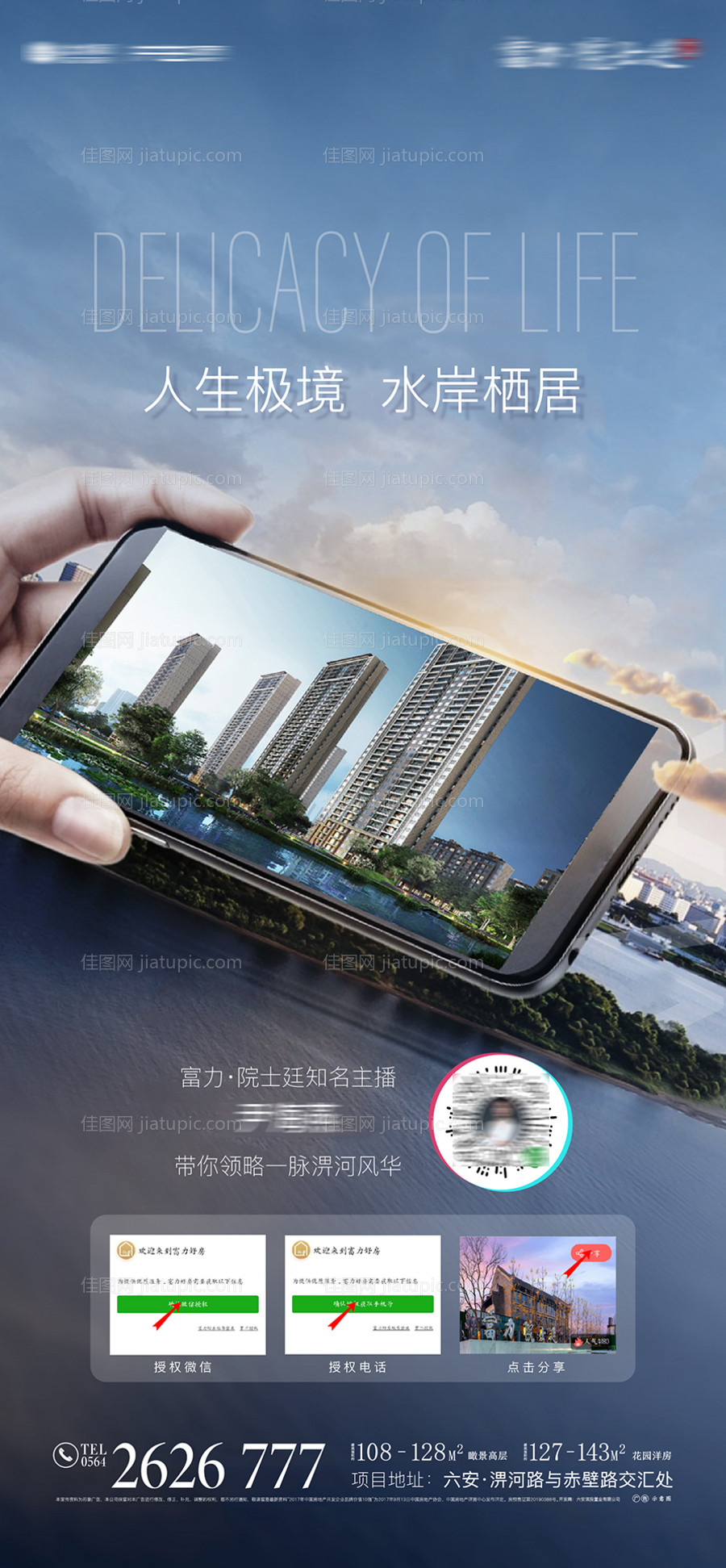 房地产直播创意海报-源文件