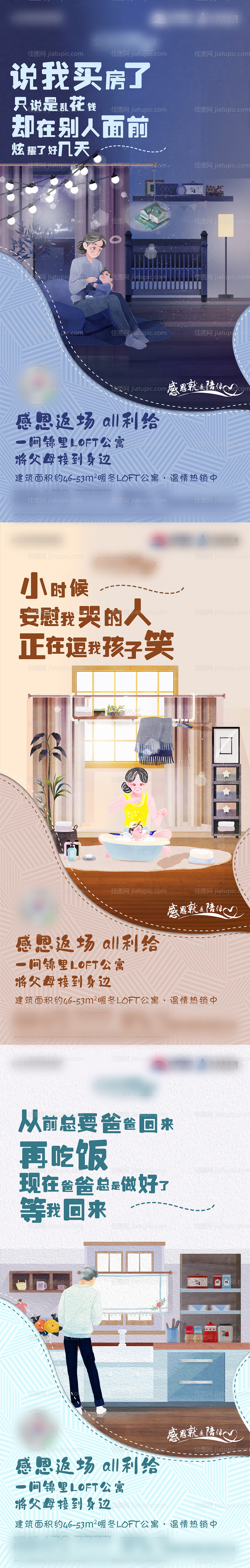 感恩父母温馨插画价值点海报-源文件