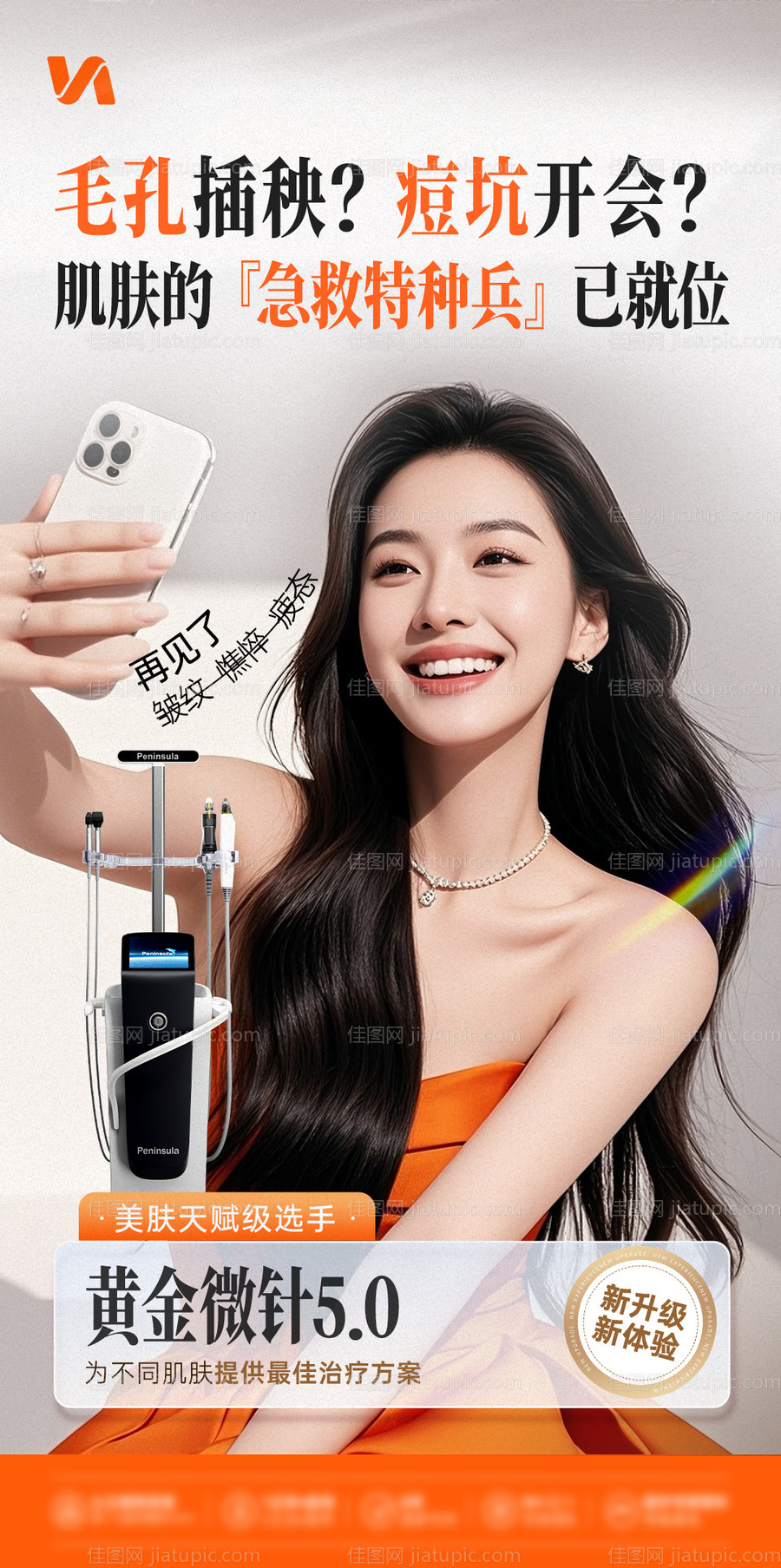 黄金微针宣传-源文件