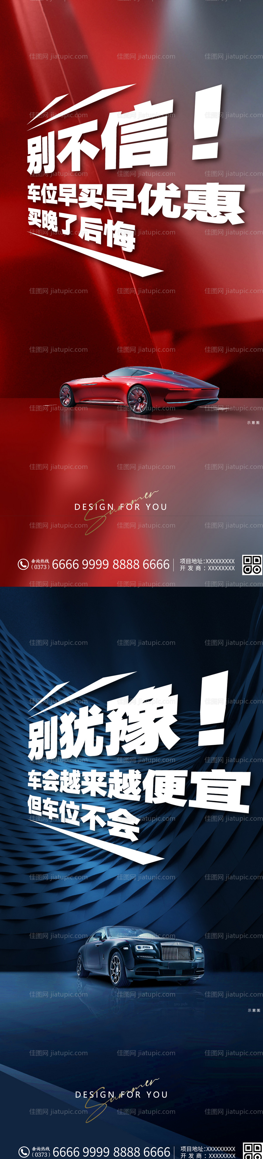 地产车位海报-源文件