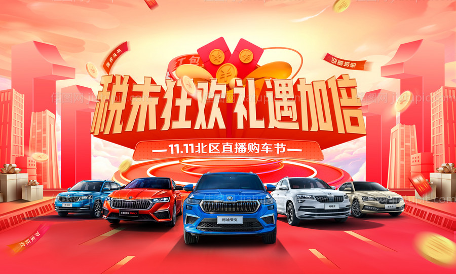 双十一购车节背景板-源文件