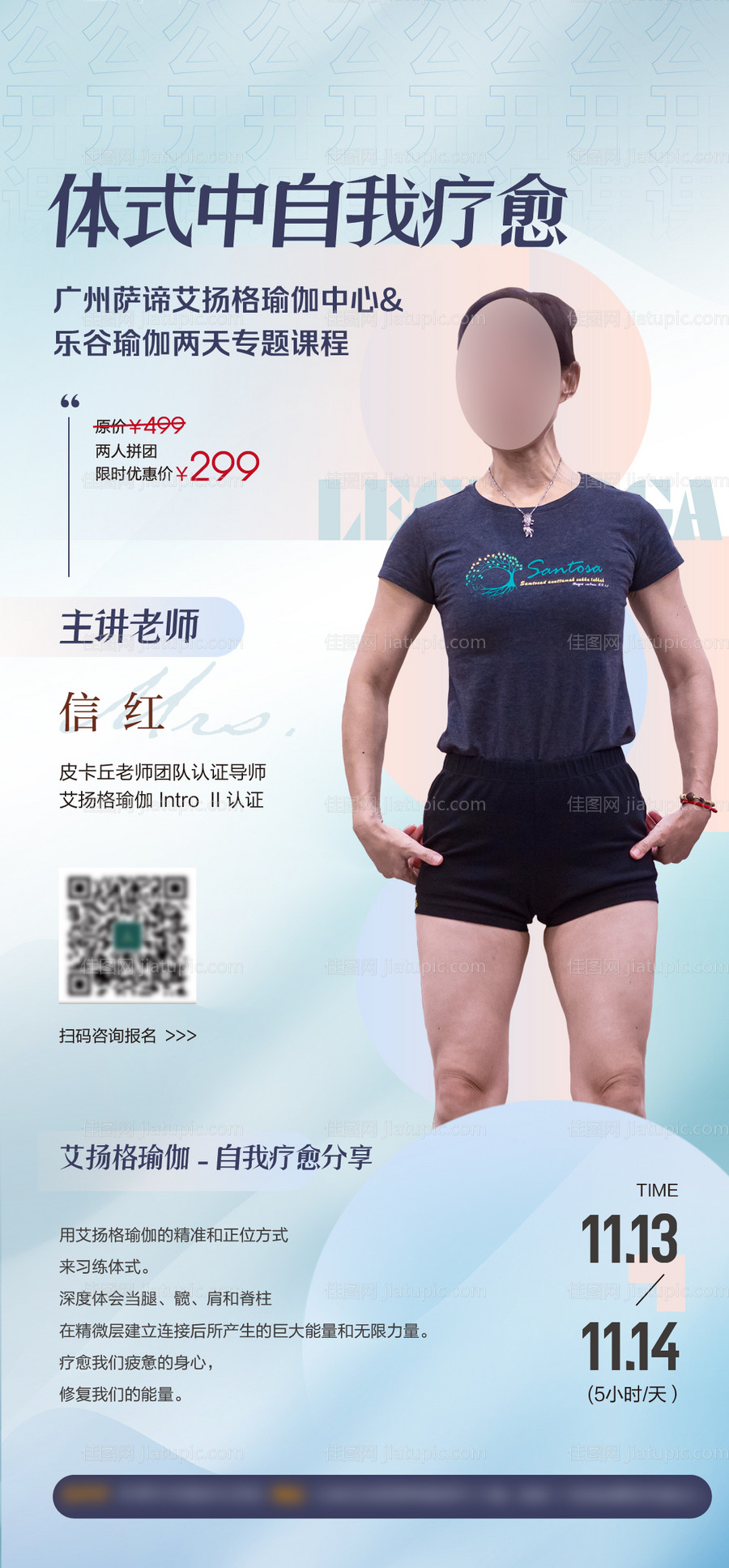 瑜伽优惠活动简约海报-源文件