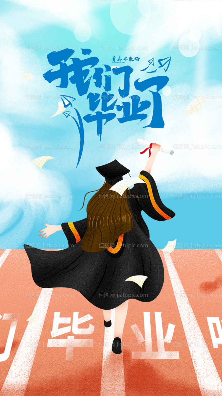 大学毕业季插画海报-源文件