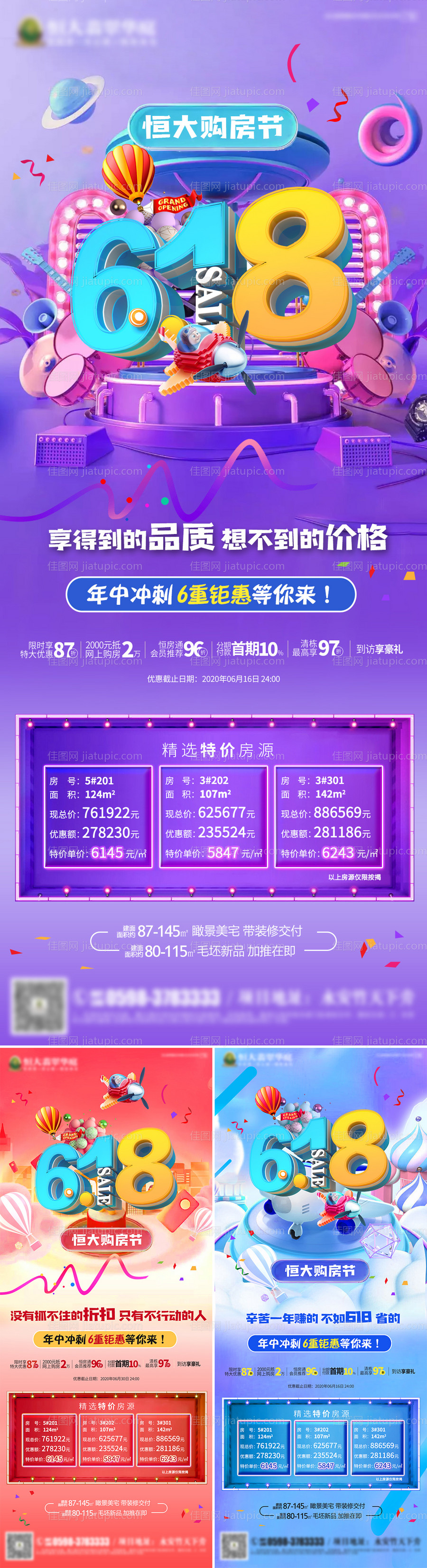 房地产618购房节优惠房源系列单图-源文件