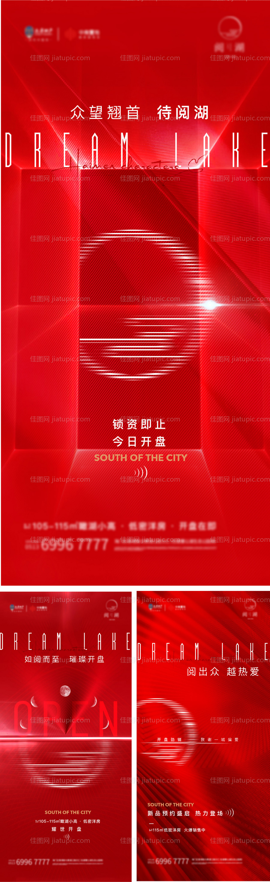 地产开盘刷屏系列海报-源文件