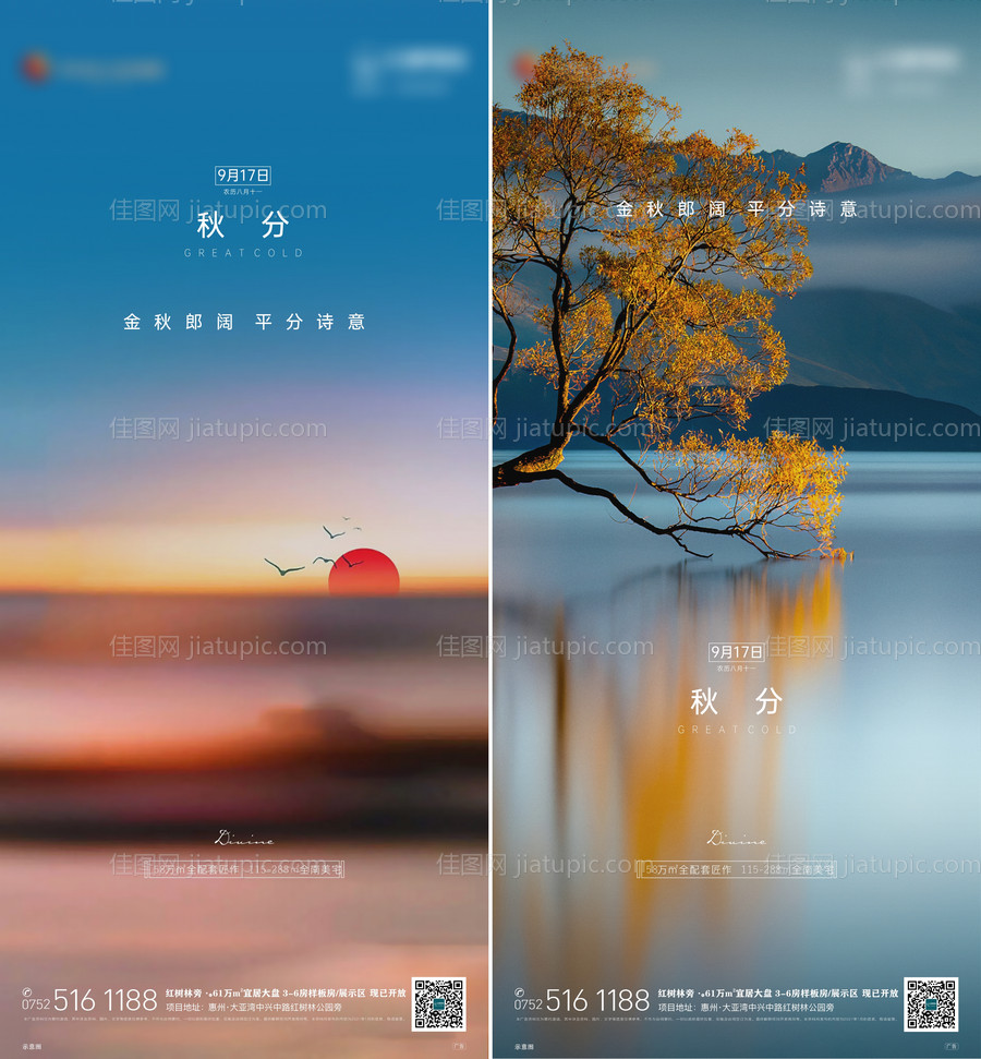 秋分节气-源文件