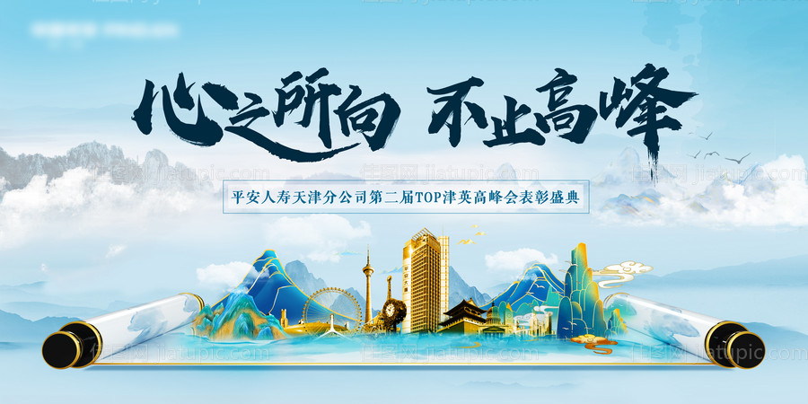 高峰会表彰盛典背景板-源文件