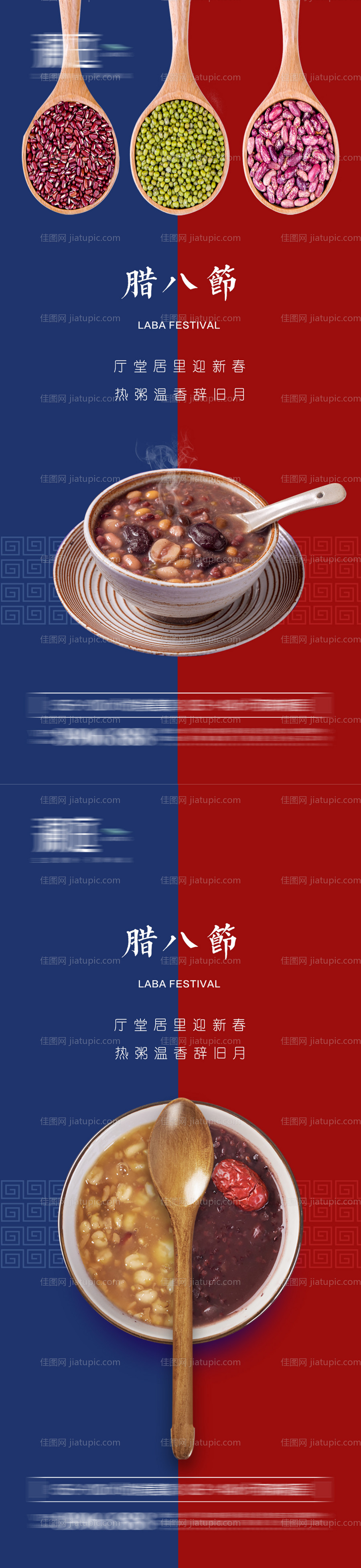 腊八节海报-源文件