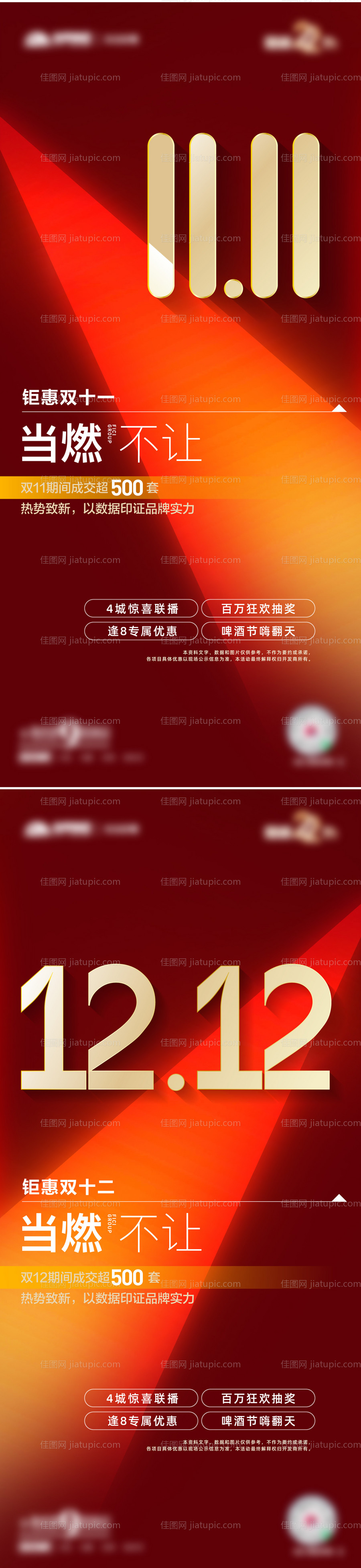 双11双12海报-源文件