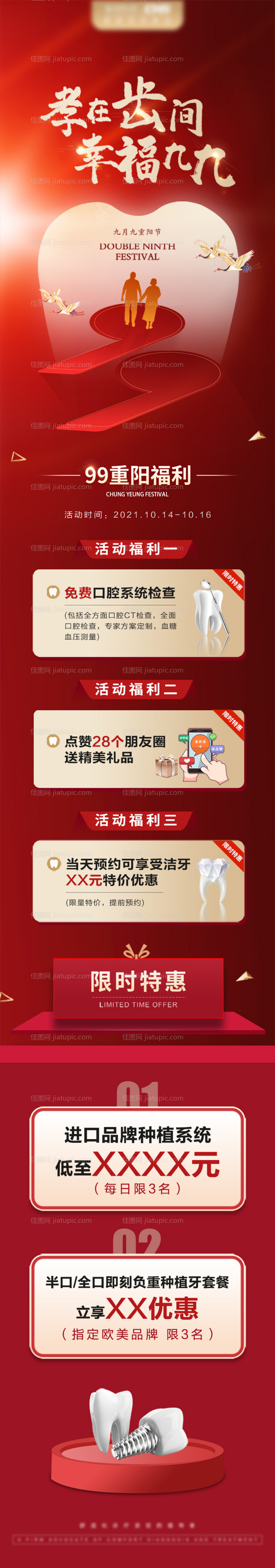 口腔重阳节活动长图海报-源文件