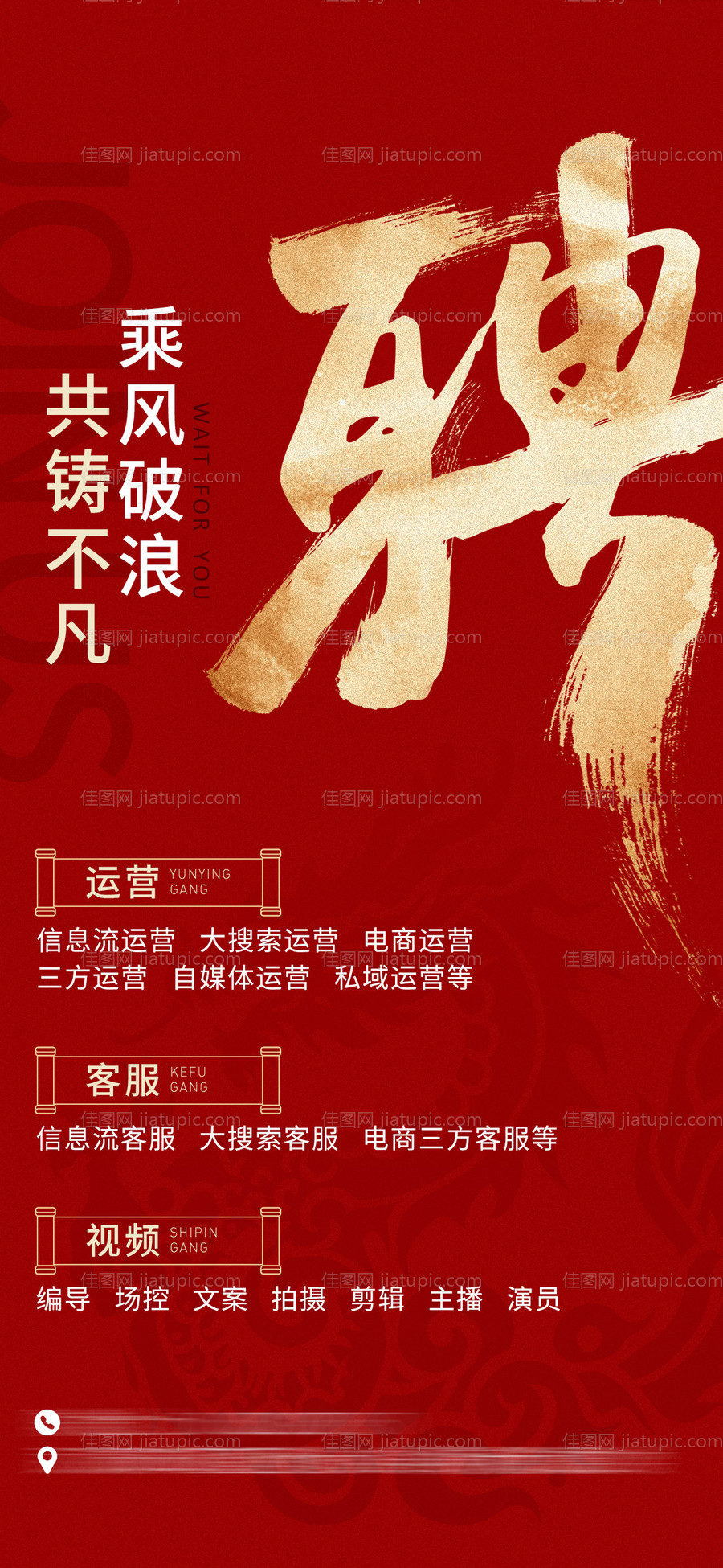 招聘海报-源文件