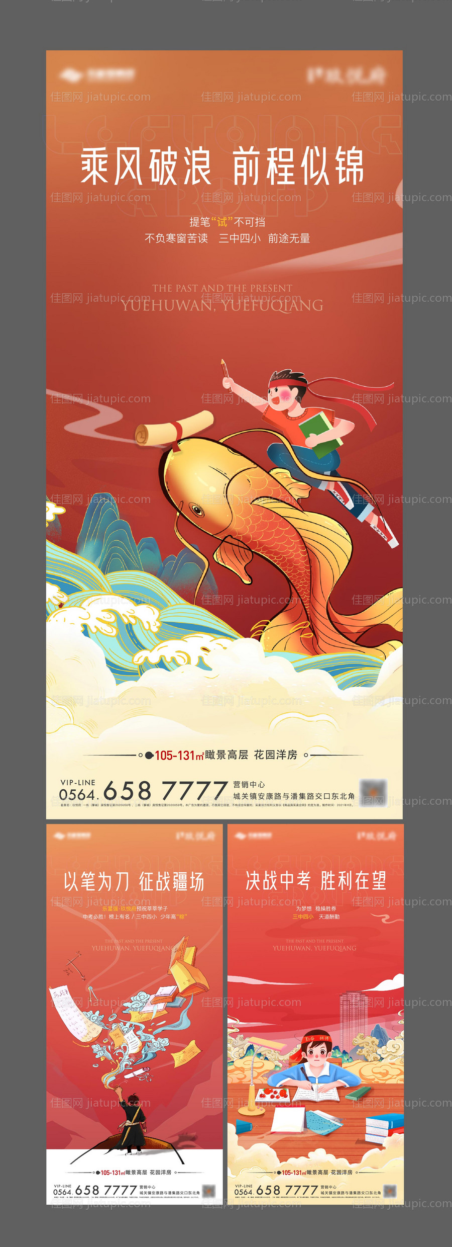 中考高考助力单图-源文件