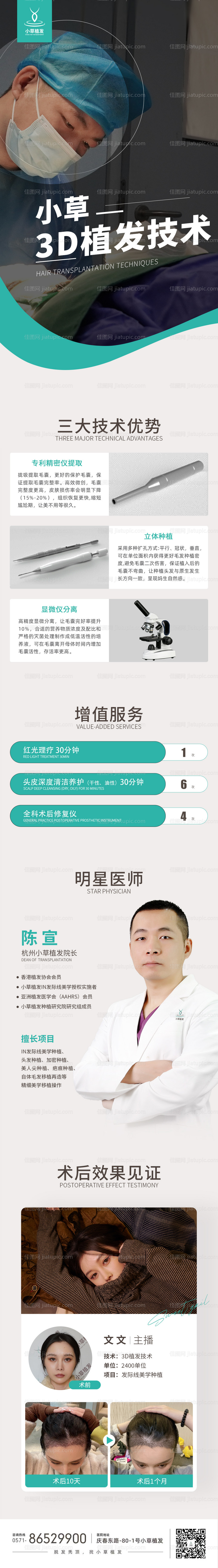 医美植发福利详情页-源文件